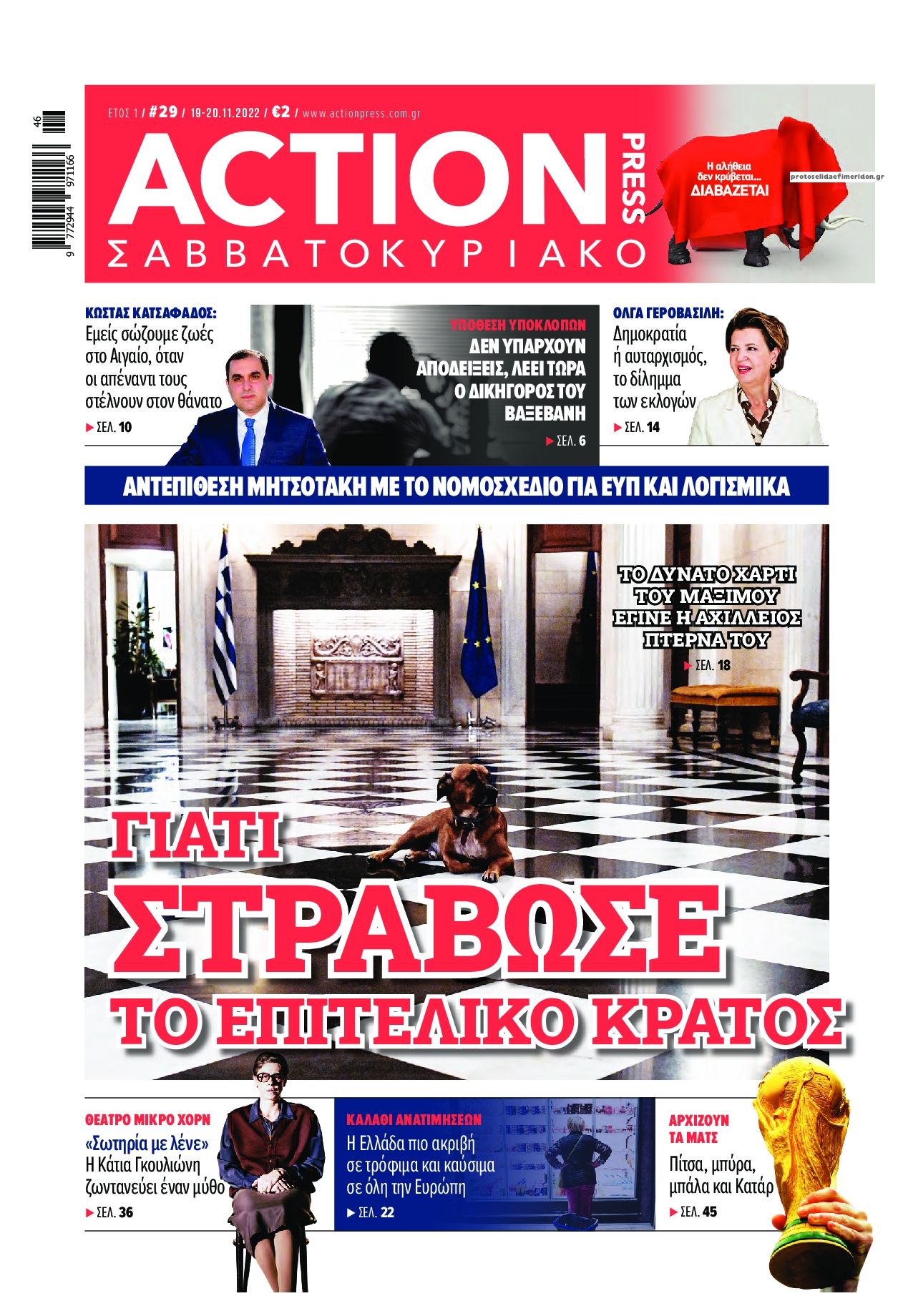 Πρωτοσέλιδο εφημερίδας Action 24 Press