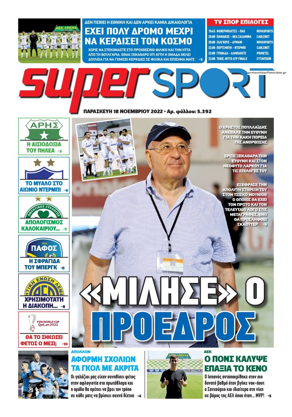 Πρωτοσέλιδο εφημερίδας Αλήθεια Κύπρου supersport