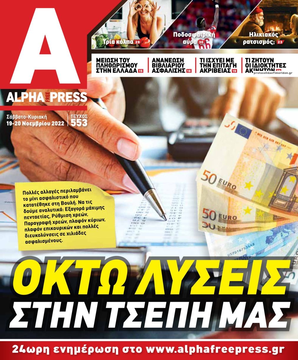 Πρωτοσέλιδο εφημερίδας Apha freepress