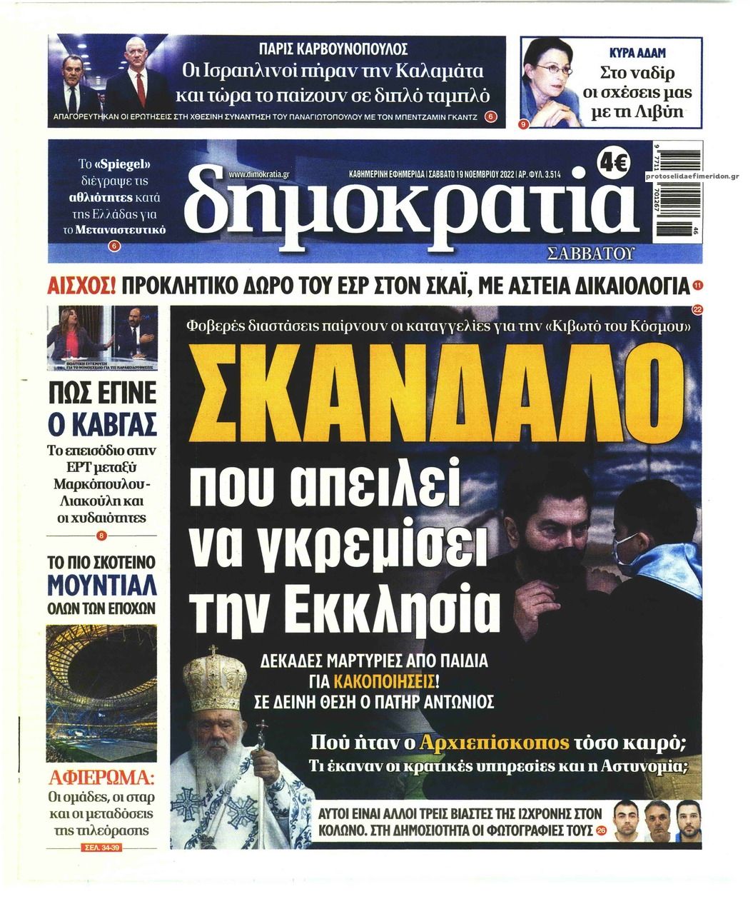 Πρωτοσέλιδο εφημερίδας Δημοκρατία