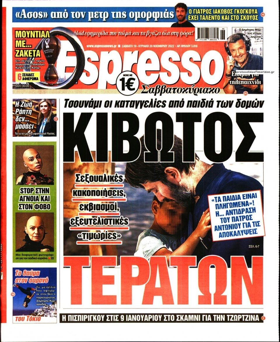 Πρωτοσέλιδο εφημερίδας Espresso