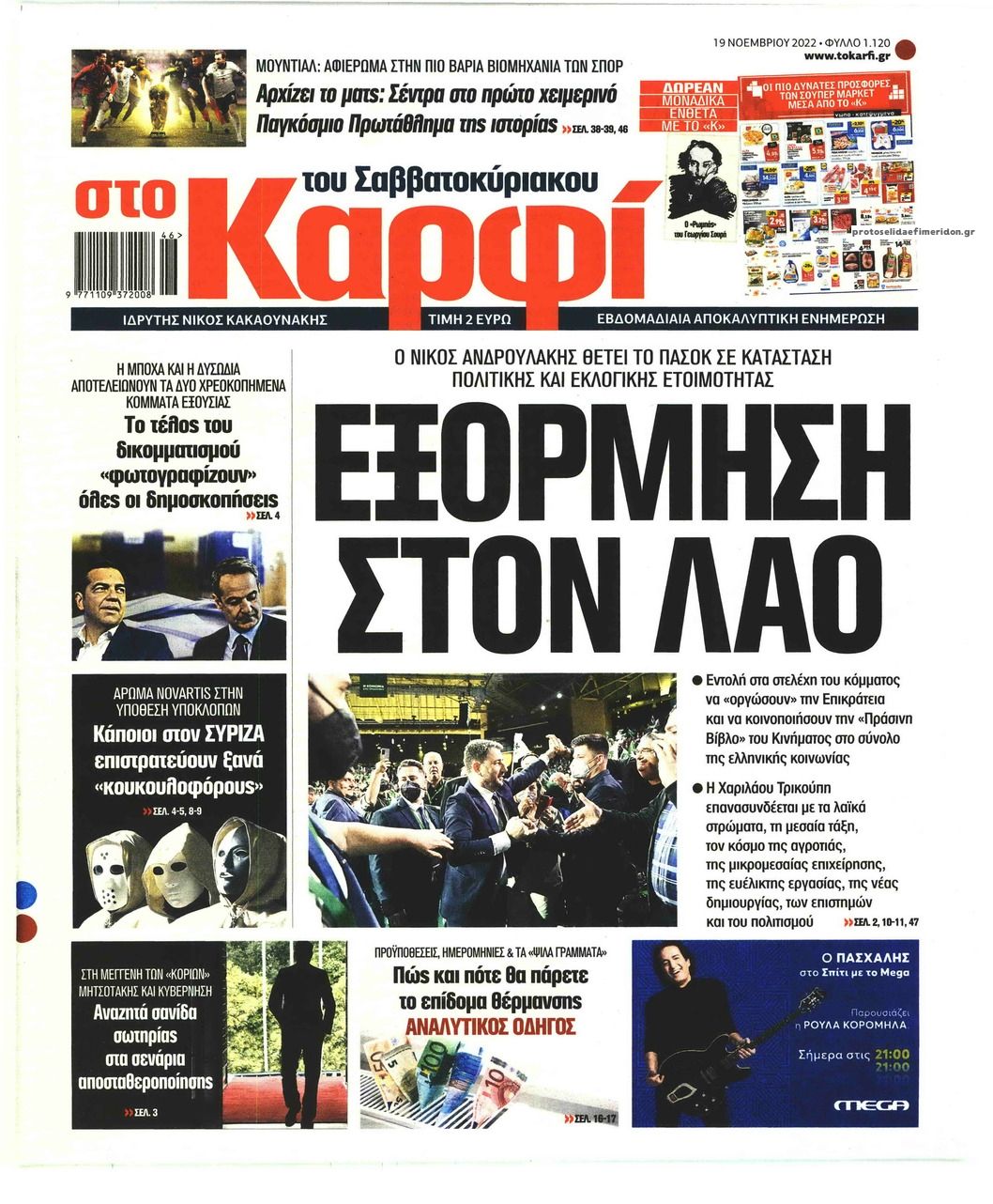 Πρωτοσέλιδο εφημερίδας Το Καρφί