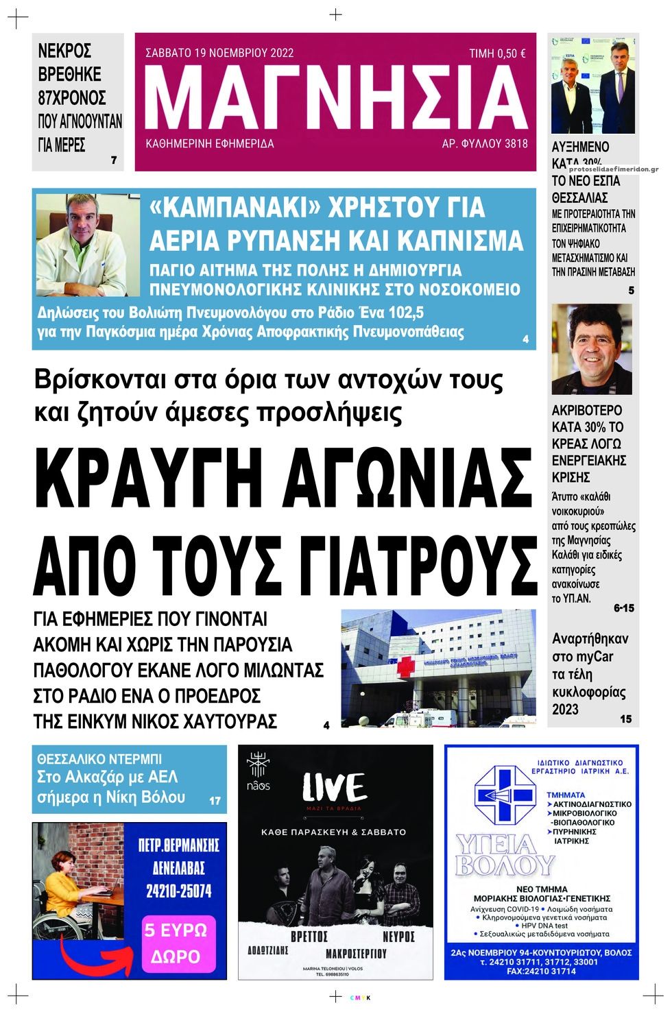 Πρωτοσέλιδο εφημερίδας Μαγνησία