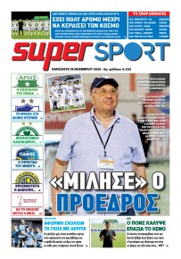 Αλήθεια Κύπρου supersport