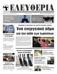 Ελευθερία Ηπείρου