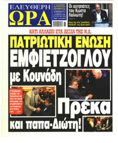 Ελεύθερη Ώρα