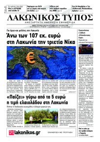 Λακωνικός Τύπος