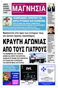 Μαγνησία