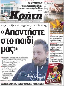 Νέα Κρήτη