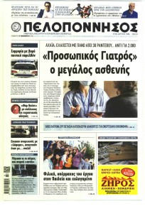 Πελοπόννησος