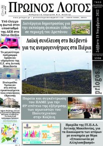 Πρωινός λόγος Κοζάνης