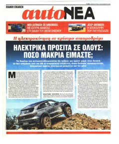 ΤΑ ΝΕΑ - AUTO