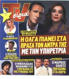 TV 24 - TV ΣΙΡΙΑΛ