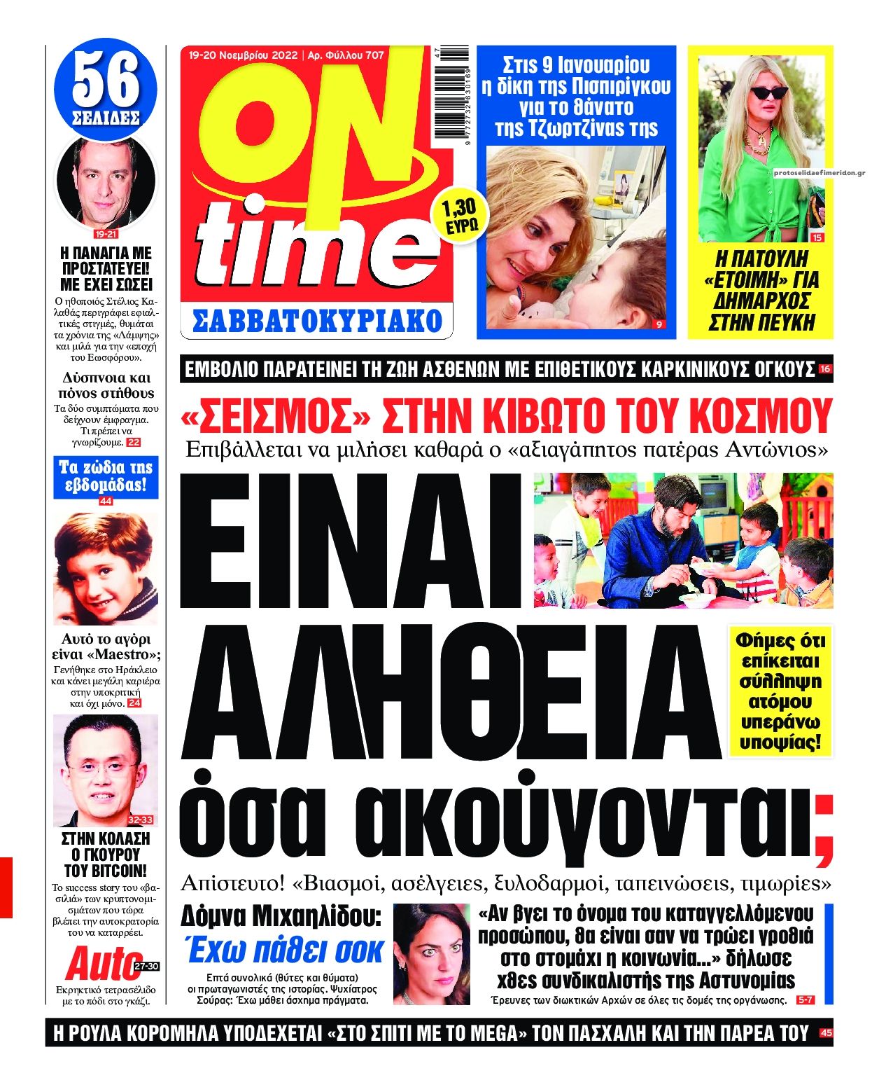 Πρωτοσέλιδο εφημερίδας On time