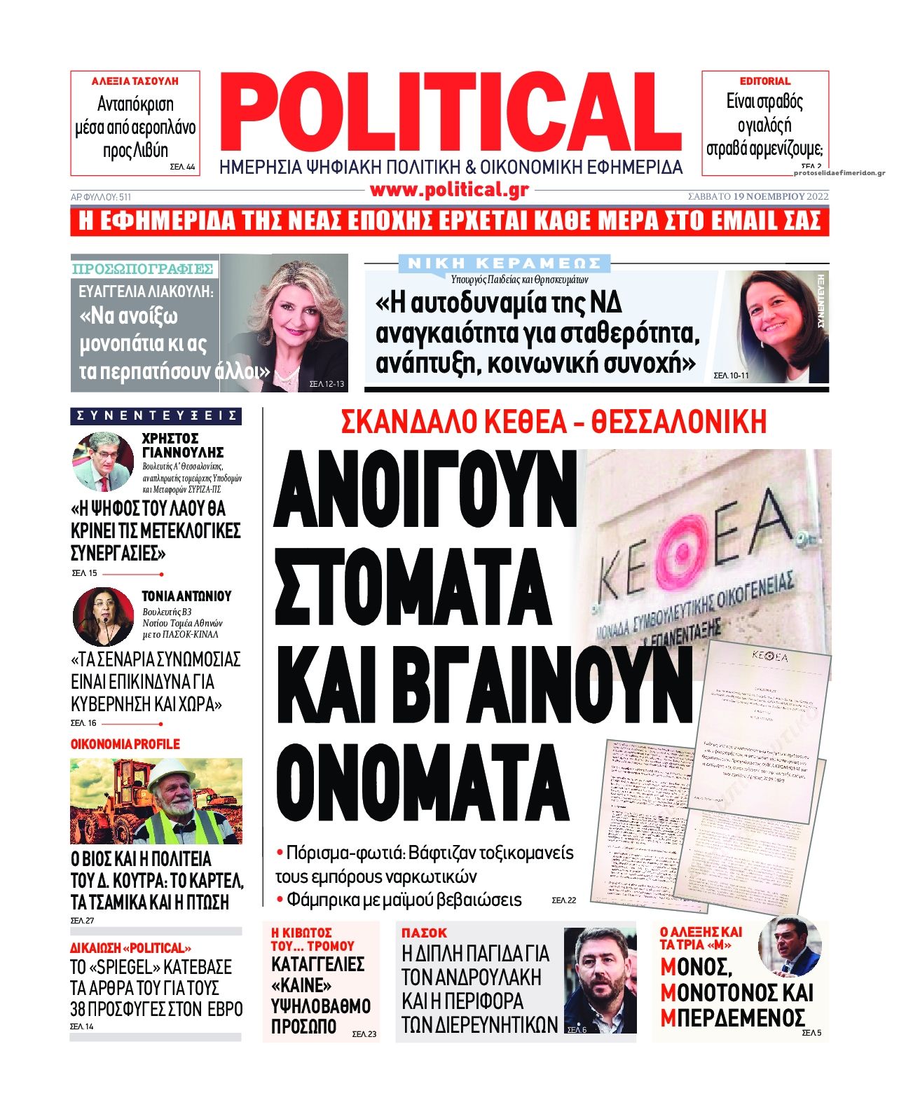 Πρωτοσέλιδο εφημερίδας Political