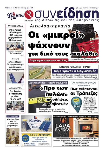 Πρωτοσέλιδο εφημερίδας Η Συνείδηση