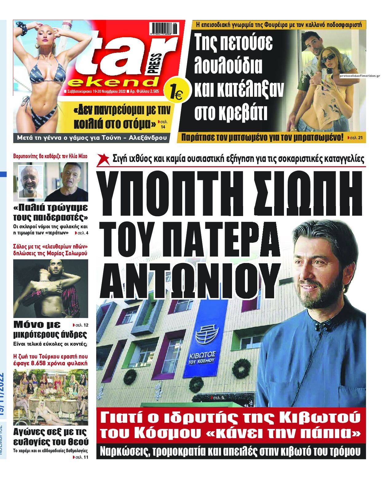 Πρωτοσέλιδο εφημερίδας Star Press