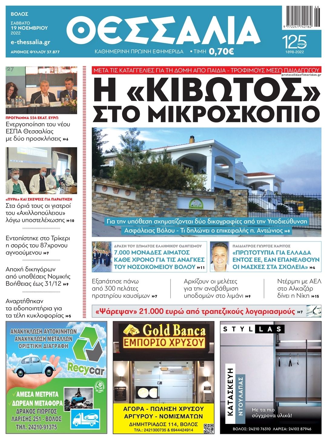 Πρωτοσέλιδο εφημερίδας Θεσσαλία