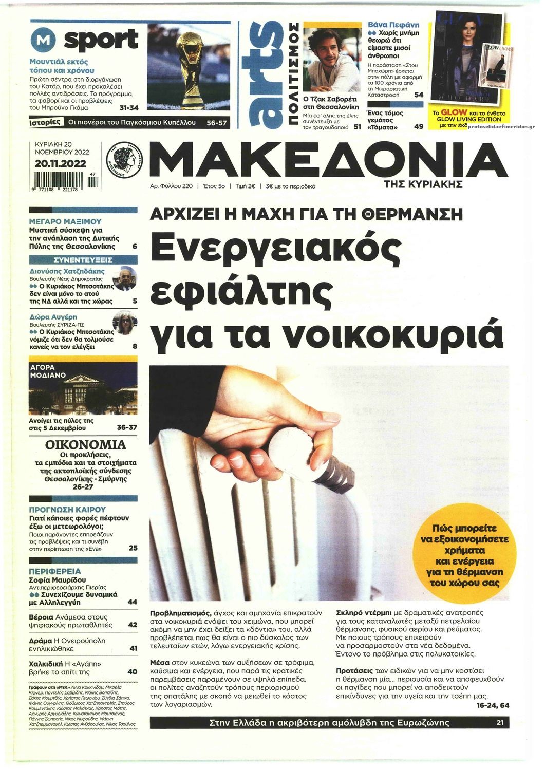 Πρωτοσέλιδο εφημερίδας Μακεδονία