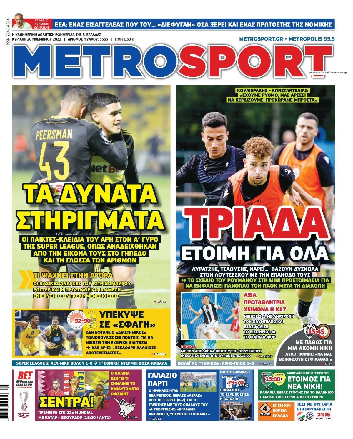 Πρωτοσέλιδο εφημερίδας Metrosport