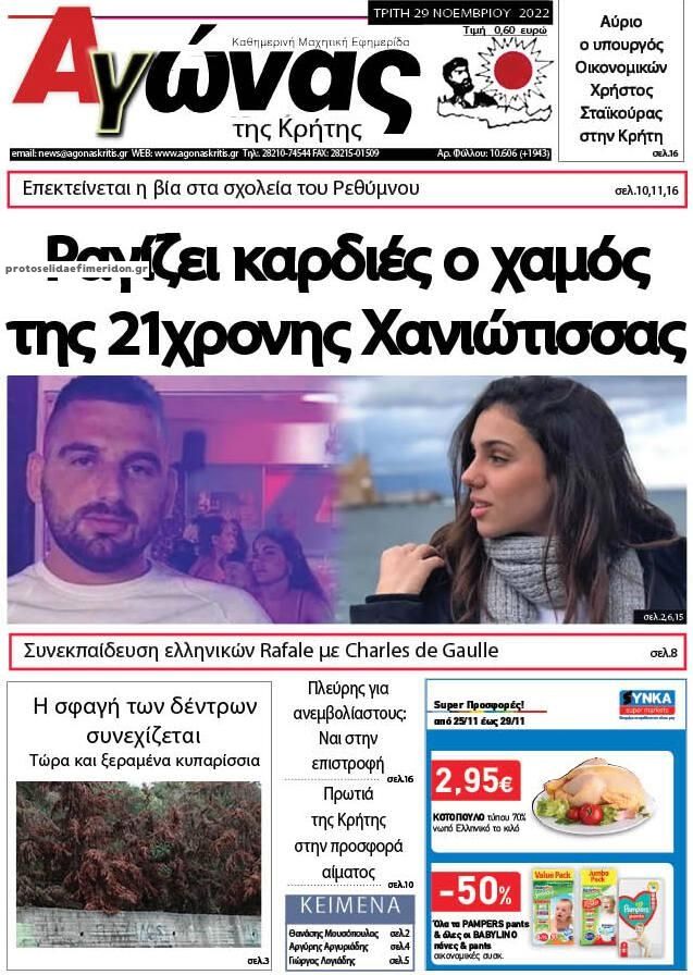 Πρωτοσέλιδο εφημερίδας Αγώνας της Κρήτης