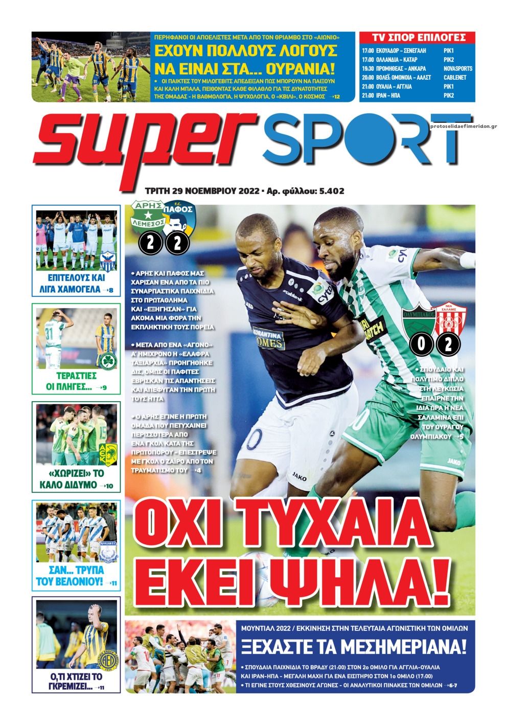 Πρωτοσέλιδο εφημερίδας Αλήθεια Κύπρου supersport