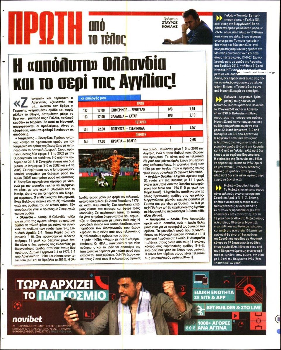 Οπισθόφυλλο εφημερίδας Kingbet