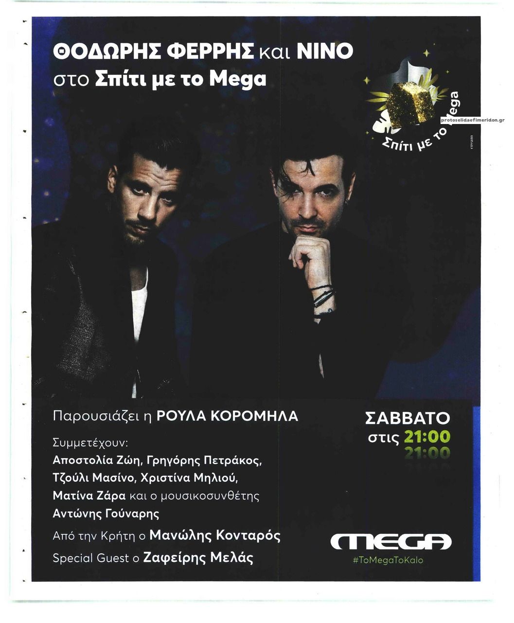 Οπισθόφυλλο εφημερίδας On time