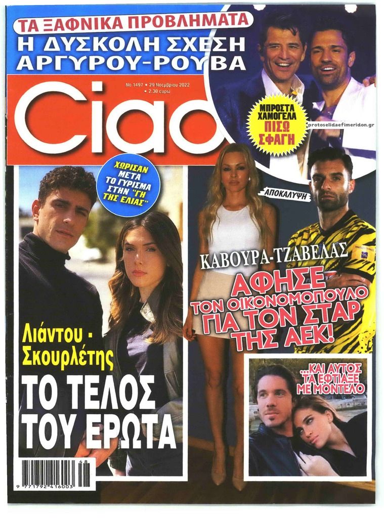 Πρωτοσέλιδο εφημερίδας CIAO