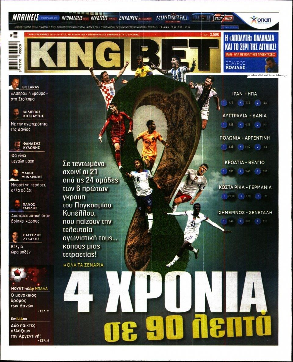 Πρωτοσέλιδο εφημερίδας Kingbet