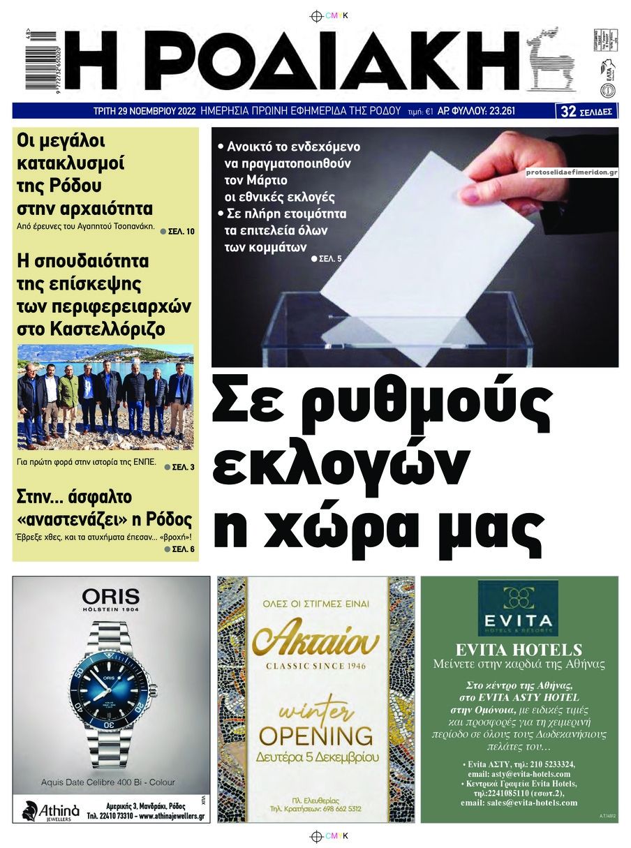 Πρωτοσέλιδο εφημερίδας Ροδιακή