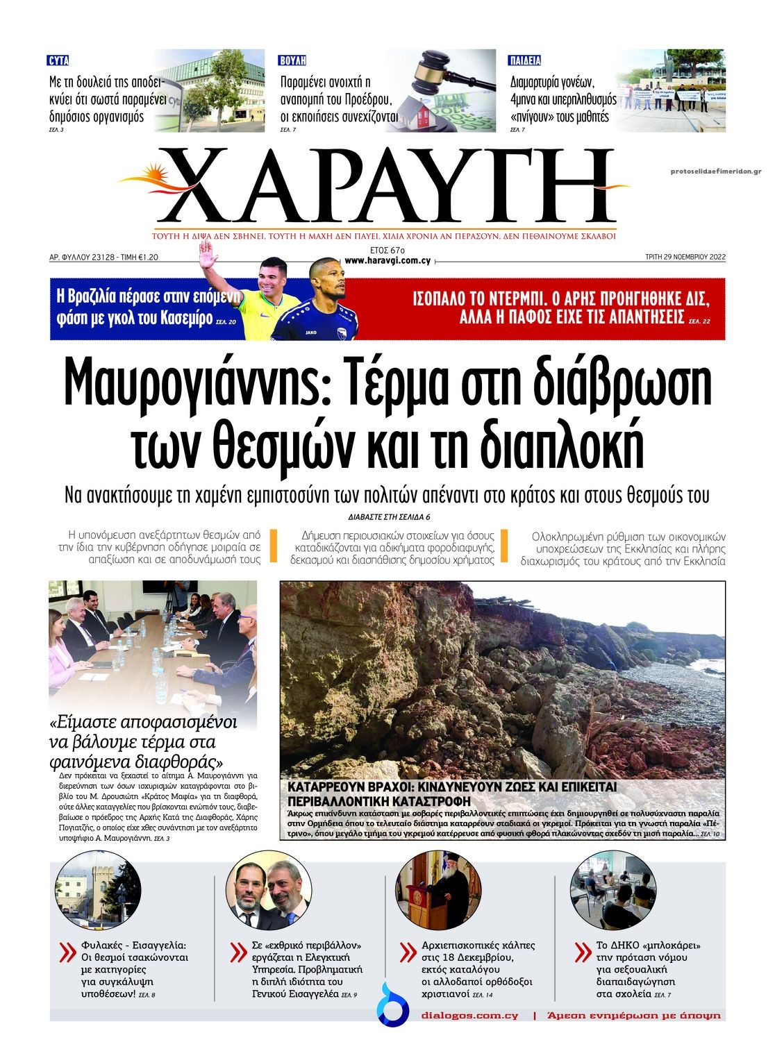 Πρωτοσέλιδο εφημερίδας Χαραυγή Κυπρου