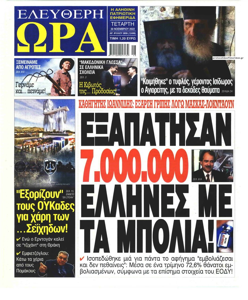 Πρωτοσέλιδο εφημερίδας Ελεύθερη Ώρα