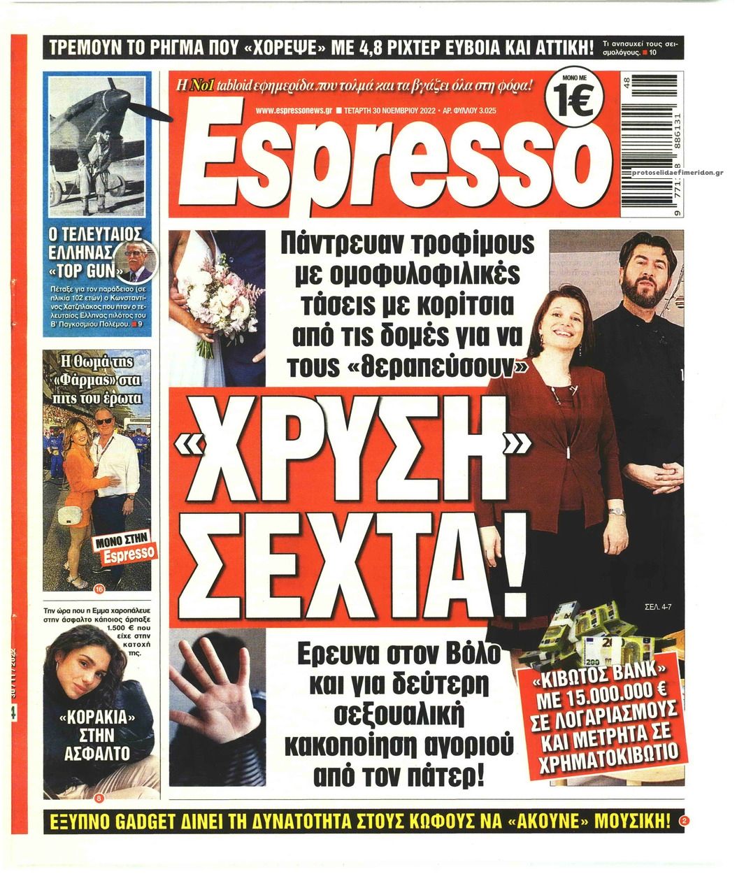 Πρωτοσέλιδο εφημερίδας Espresso