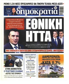 Δημοκρατία