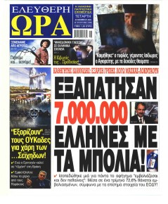 Ελεύθερη Ώρα