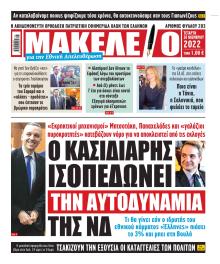 Μακελειό