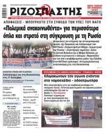 Ριζοσπάστης