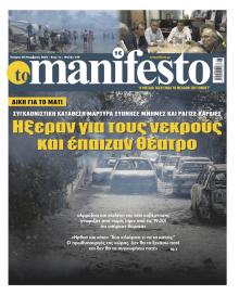 Το Manifesto