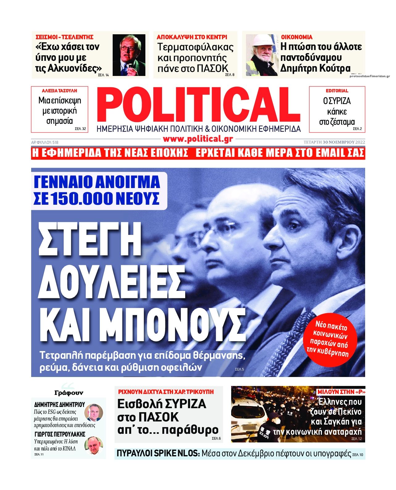 Πρωτοσέλιδο εφημερίδας Political