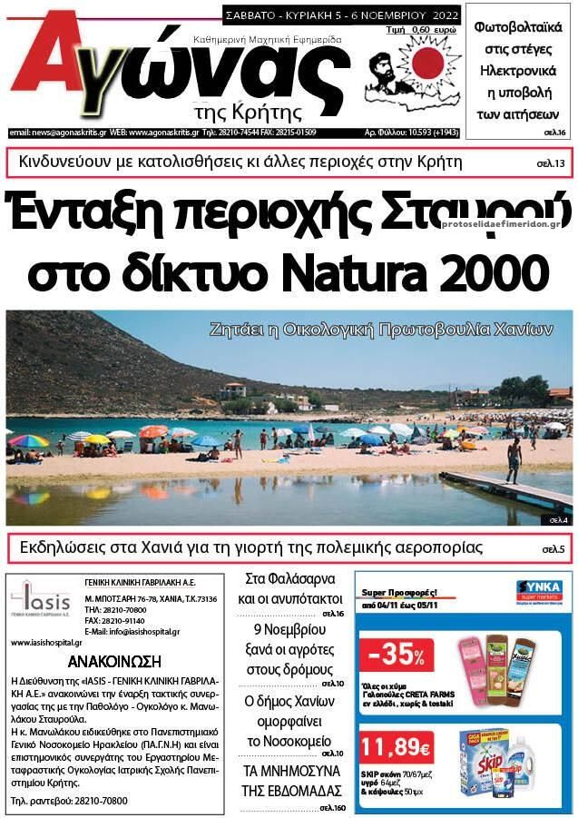 Πρωτοσέλιδο εφημερίδας Αγώνας της Κρήτης