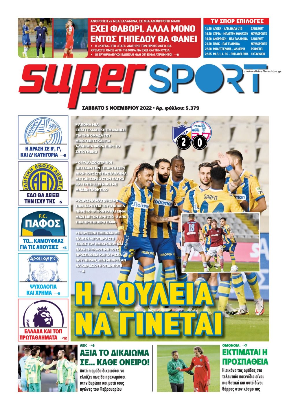 Πρωτοσέλιδο εφημερίδας Αλήθεια Κύπρου supersport