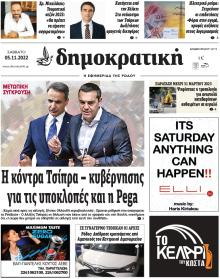 Δημοκρατική