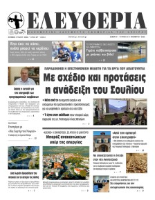 Ελευθερία Ηπείρου