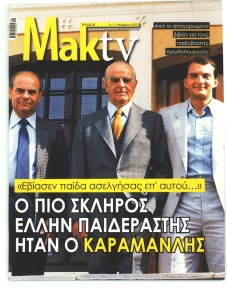 ΜΑΚΕΛΕΙΟ ΣΑΒΒΑΤΟΚΥΡΙΑΚΟ - MAKTV