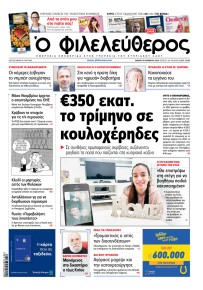 Ο Φιλελεύθερος Κύπρου