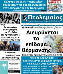 Πτολεμαίος