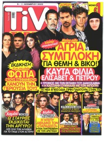 TV ΣΙΡΙΑΛ