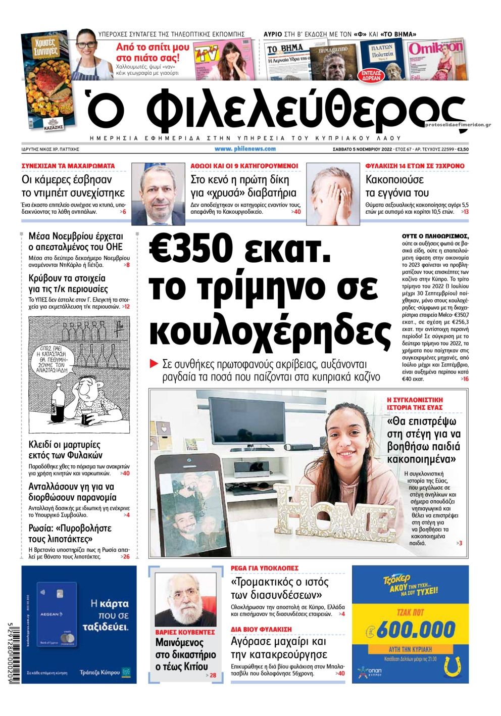 Πρωτοσέλιδο εφημερίδας Ο Φιλελεύθερος Κύπρου