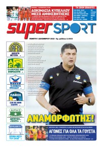 Αλήθεια Κύπρου supersport